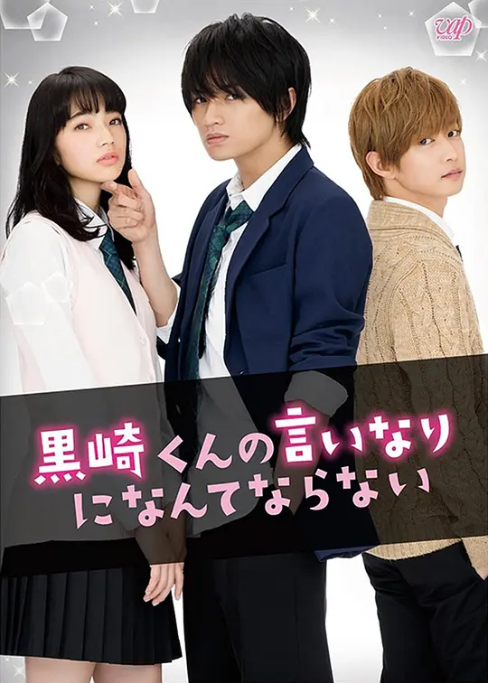 我才不会对黑崎君说的话言听计从